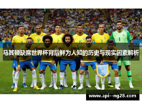 马其顿缺席世界杯背后鲜为人知的历史与现实因素解析
