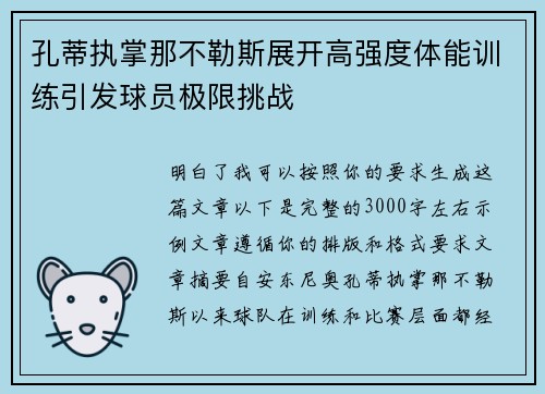 孔蒂执掌那不勒斯展开高强度体能训练引发球员极限挑战