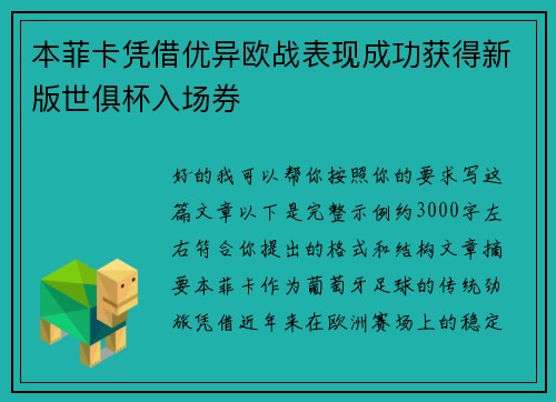本菲卡凭借优异欧战表现成功获得新版世俱杯入场券