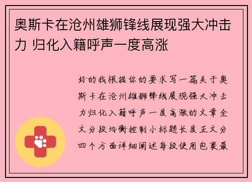 奥斯卡在沧州雄狮锋线展现强大冲击力 归化入籍呼声一度高涨