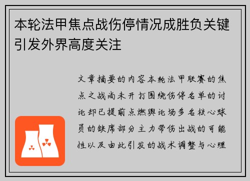本轮法甲焦点战伤停情况成胜负关键引发外界高度关注