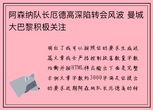 阿森纳队长厄德高深陷转会风波 曼城大巴黎积极关注