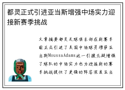 都灵正式引进亚当斯增强中场实力迎接新赛季挑战