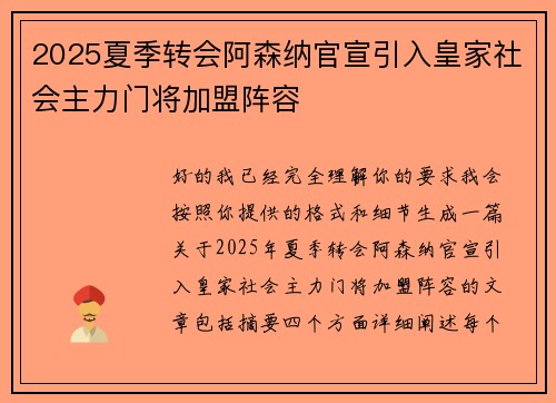 2025夏季转会阿森纳官宣引入皇家社会主力门将加盟阵容