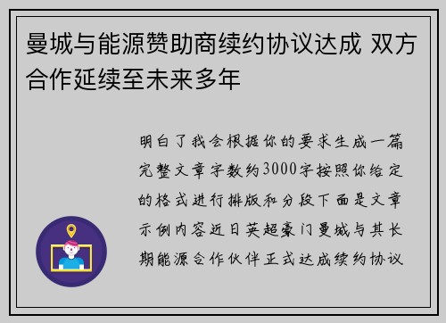 曼城与能源赞助商续约协议达成 双方合作延续至未来多年