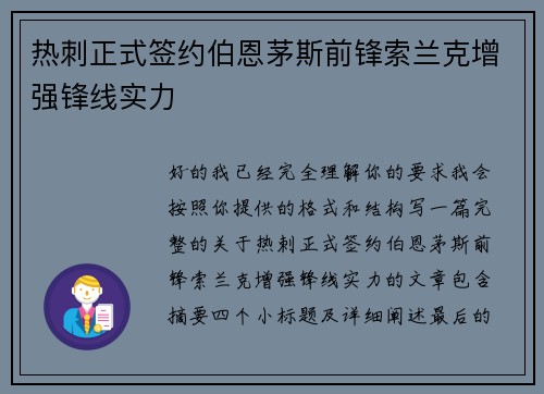 热刺正式签约伯恩茅斯前锋索兰克增强锋线实力